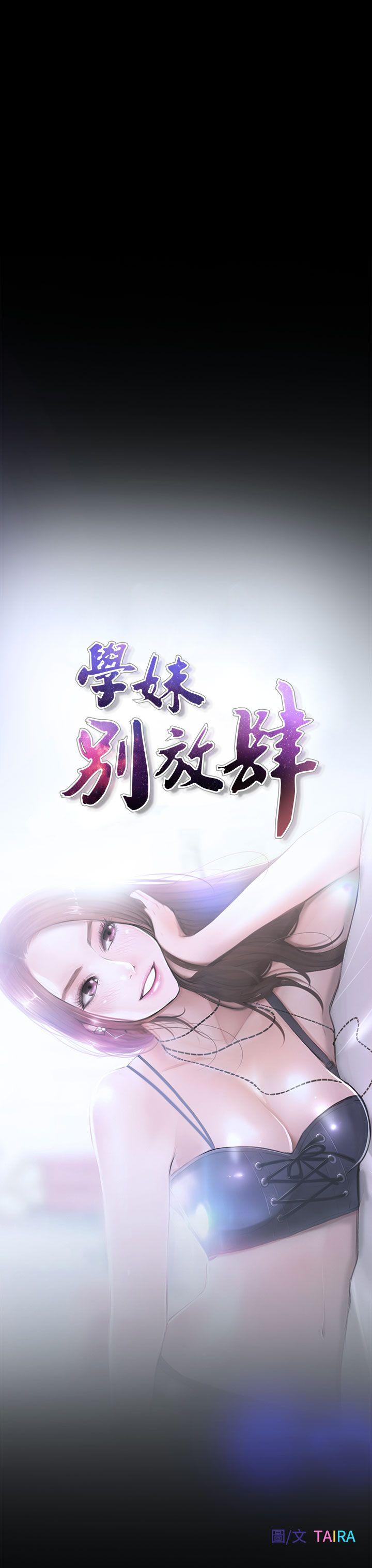 学妹别放肆[抖漫]韩漫全集-學妹別放肆-第12話无删减无遮挡章节图片 