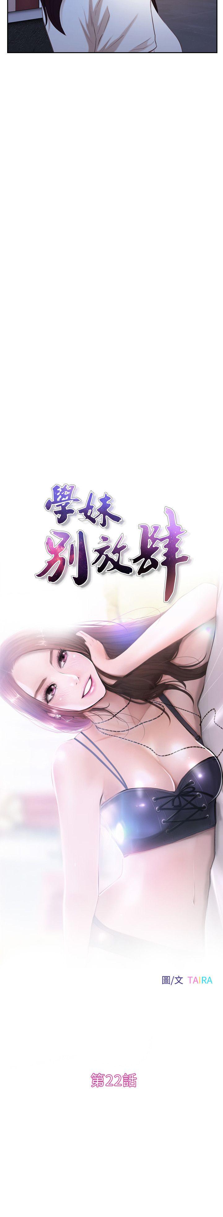 学妹别放肆[抖漫]韩漫全集-學妹別放肆-第22話 - 反擊无删减无遮挡章节图片 