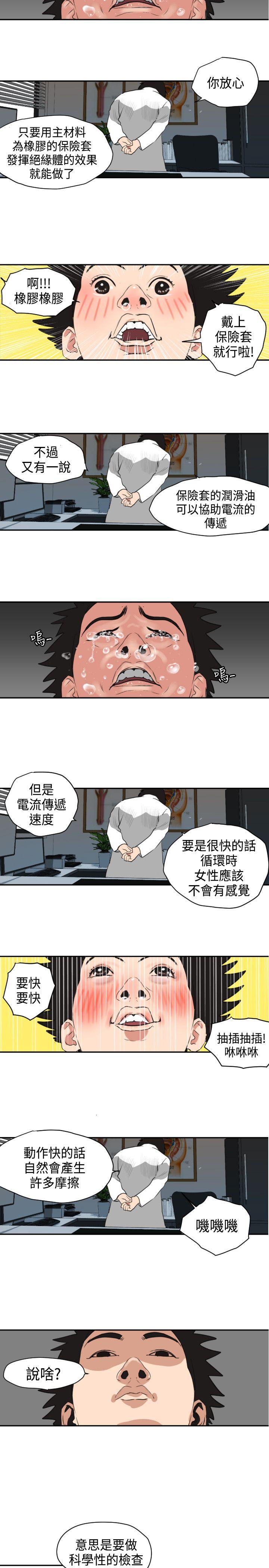 欲求王（无删减）[h漫]韩漫全集-欲求王（无删减）-第3話无删减无遮挡章节图片 