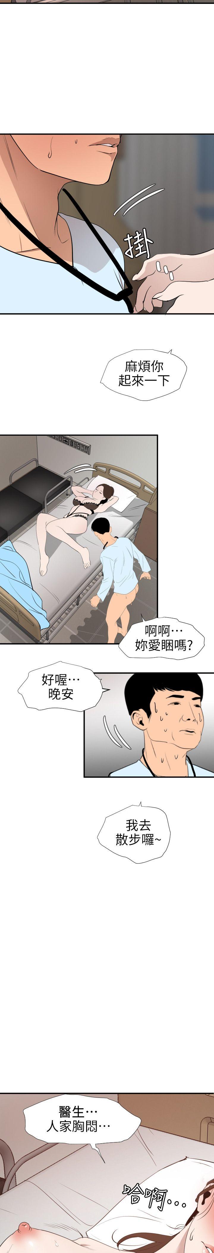 欲求王（无删减）[h漫]韩漫全集-欲求王（无删减）-第88話无删减无遮挡章节图片 