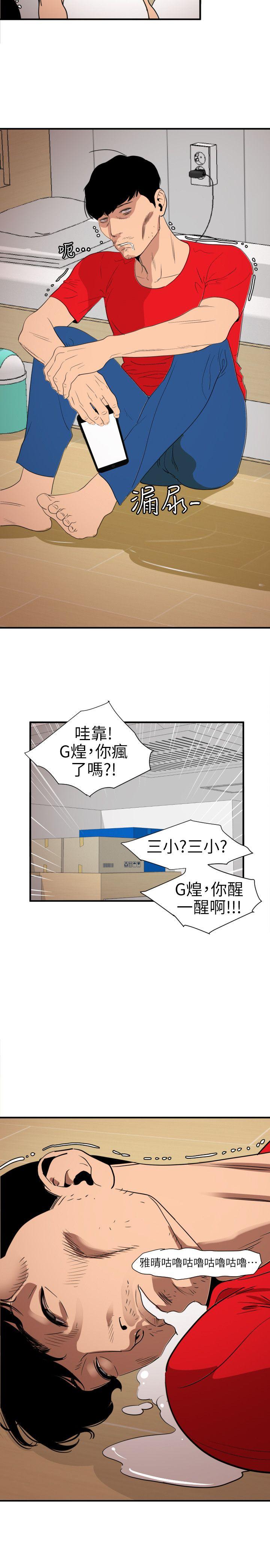 欲求王（无删减）[抖漫]韩漫全集-欲求王（无删减）-第107話-雅晴的疑心无删减无遮挡章节图片 