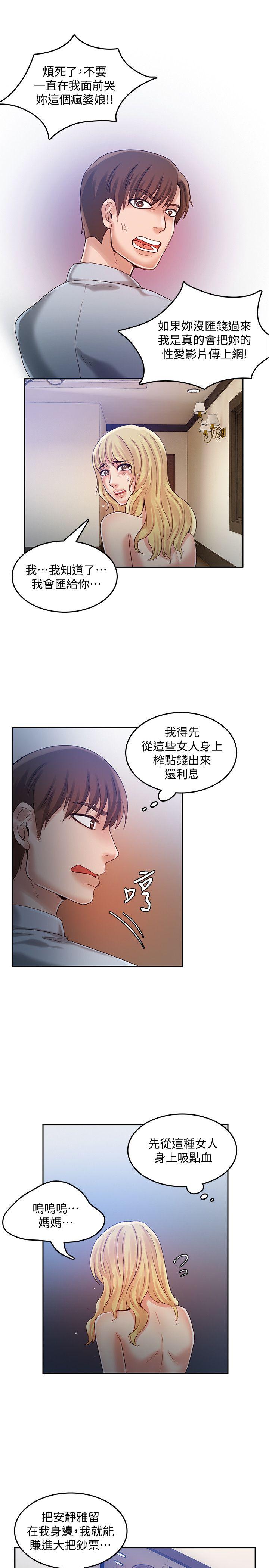 狼爪下的少女[h漫]韩漫全集-狼爪下的少女-第23話-想著妍穗跟其他女人做无删减无遮挡章节图片 