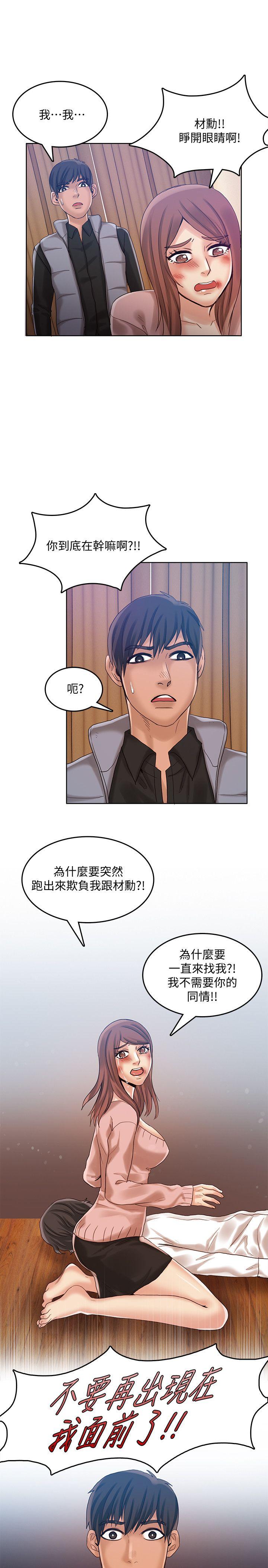 狼爪下的少女[h漫]韩漫全集-狼爪下的少女-第29話-女老師的真心話无删减无遮挡章节图片 