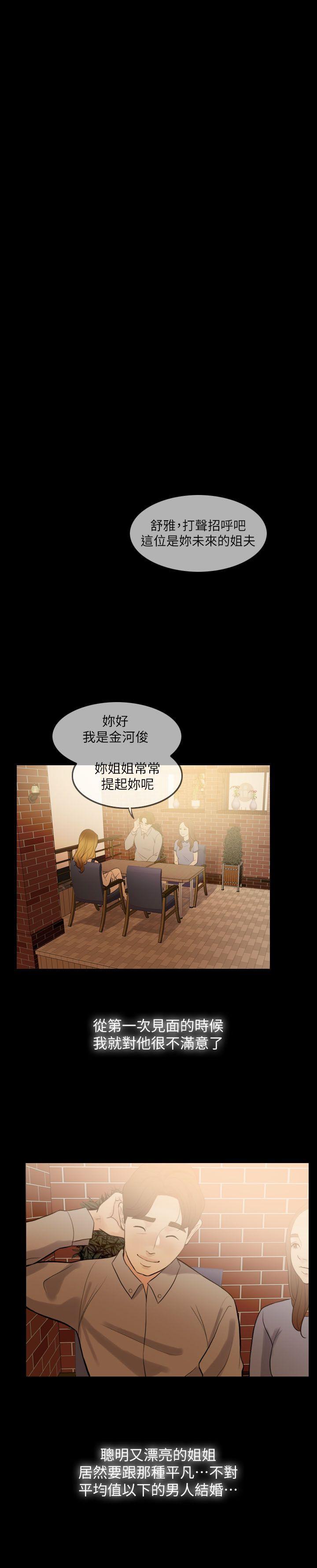 失控的爱[抖漫]韩漫全集-失控的愛-第1話无删减无遮挡章节图片 