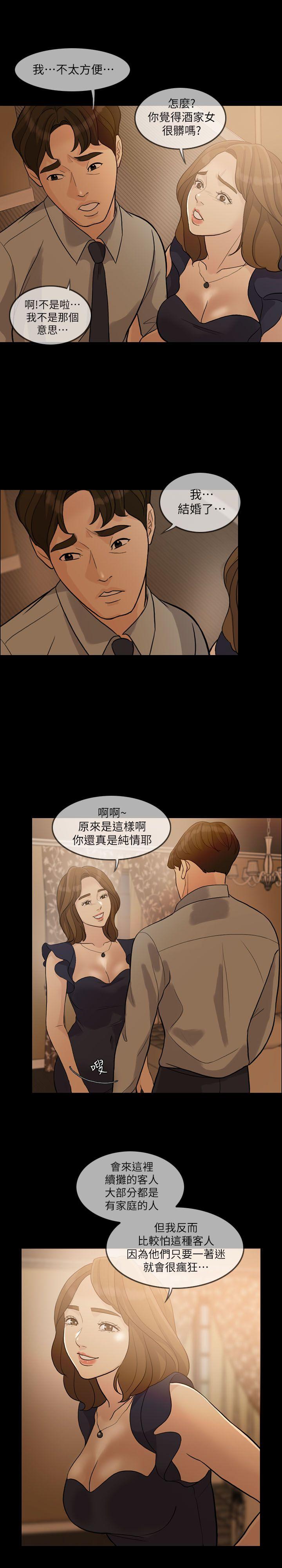 失控的爱[抖漫]韩漫全集-失控的愛-第3話无删减无遮挡章节图片 
