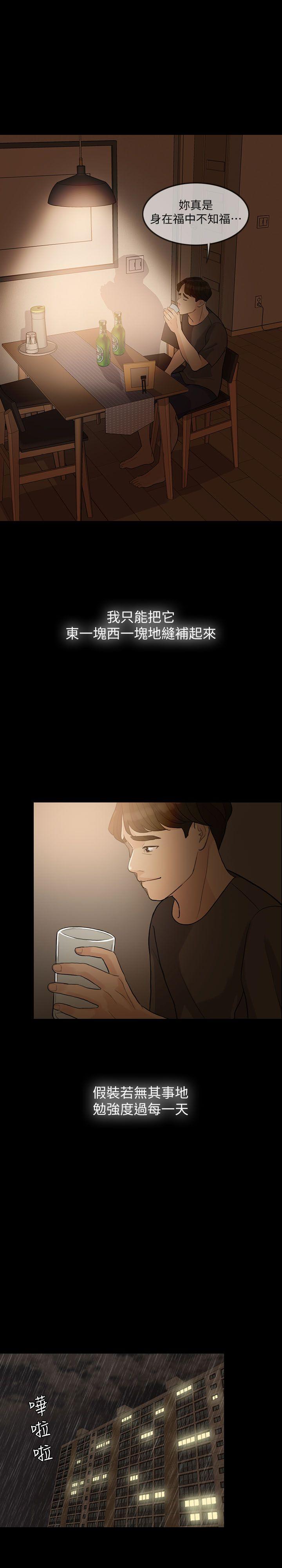 失控的爱[抖漫]韩漫全集-失控的愛-第3話无删减无遮挡章节图片 