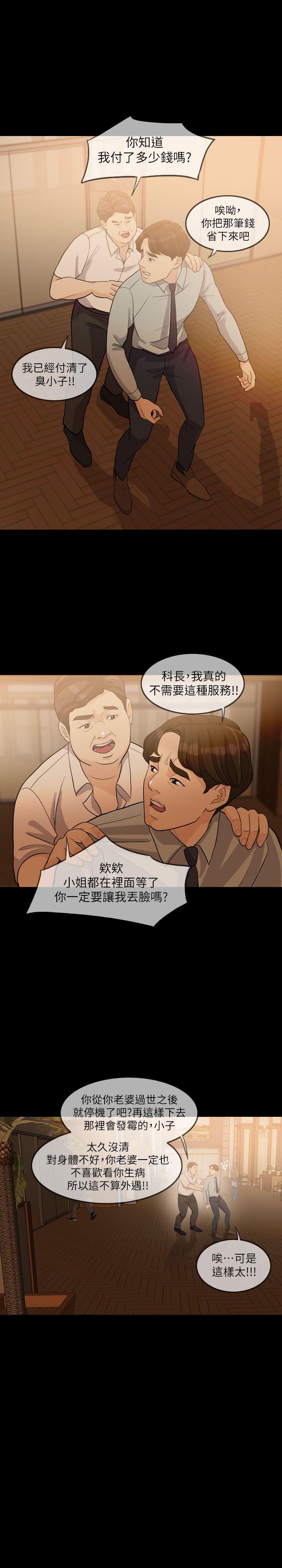失控的爱[抖漫]韩漫全集-失控的愛-第3話无删减无遮挡章节图片 