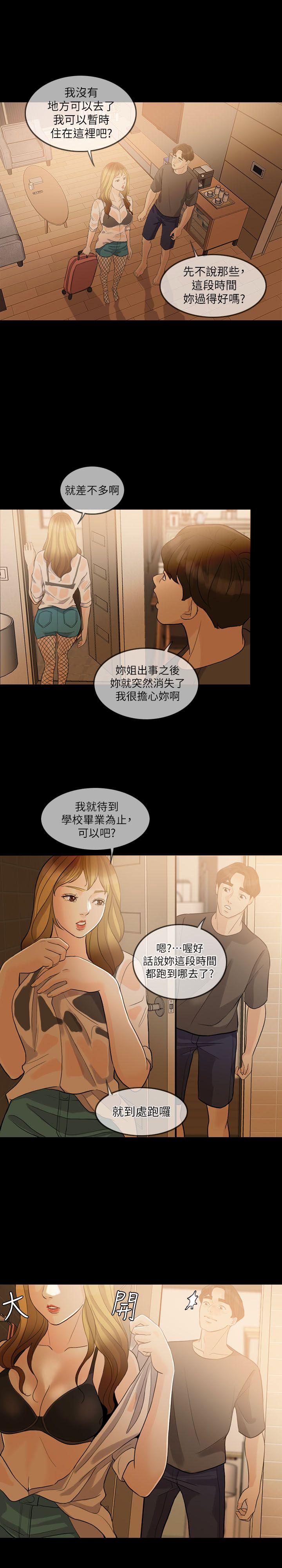 失控的爱[抖漫]韩漫全集-失控的愛-第3話无删减无遮挡章节图片 