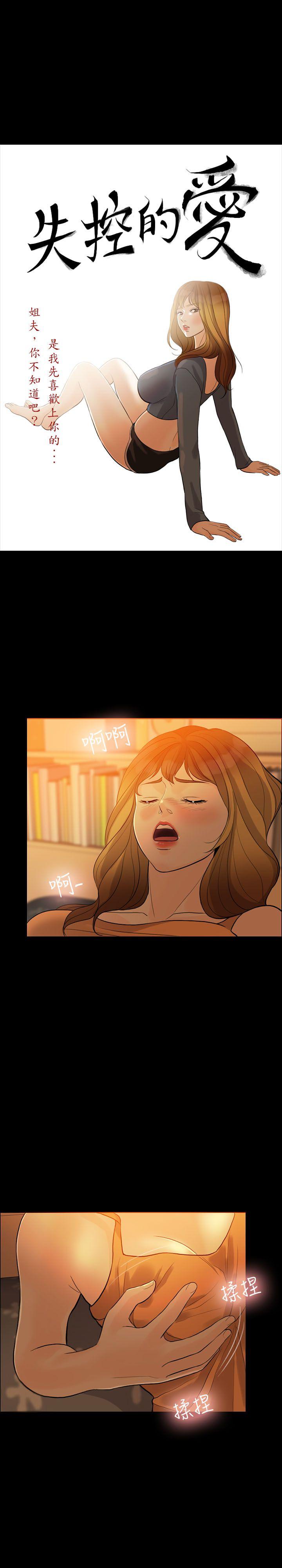 失控的爱[抖漫]韩漫全集-失控的愛-第4話无删减无遮挡章节图片 