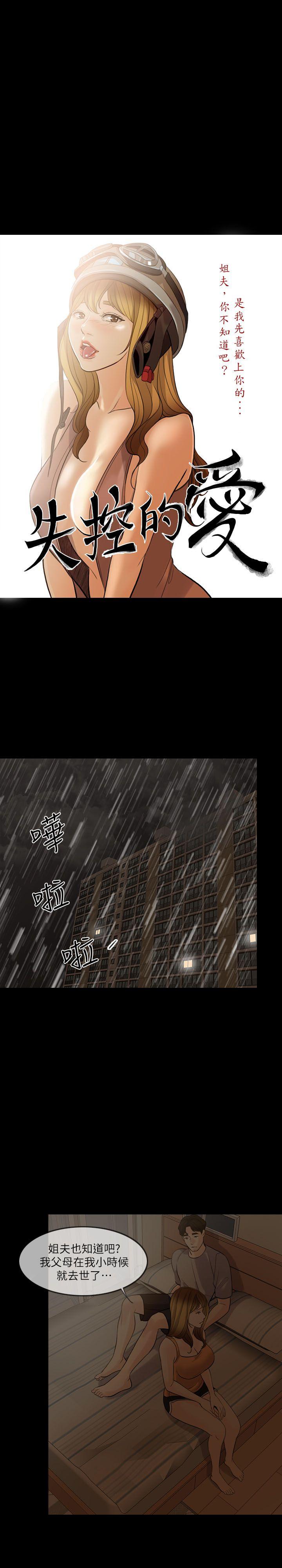失控的爱[抖漫]韩漫全集-失控的愛-第5話无删减无遮挡章节图片 