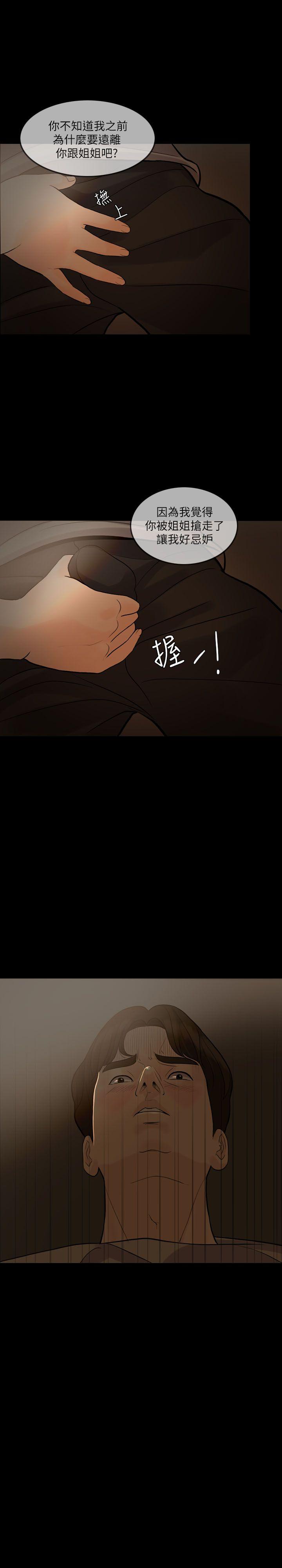 失控的爱[抖漫]韩漫全集-失控的愛-第5話无删减无遮挡章节图片 