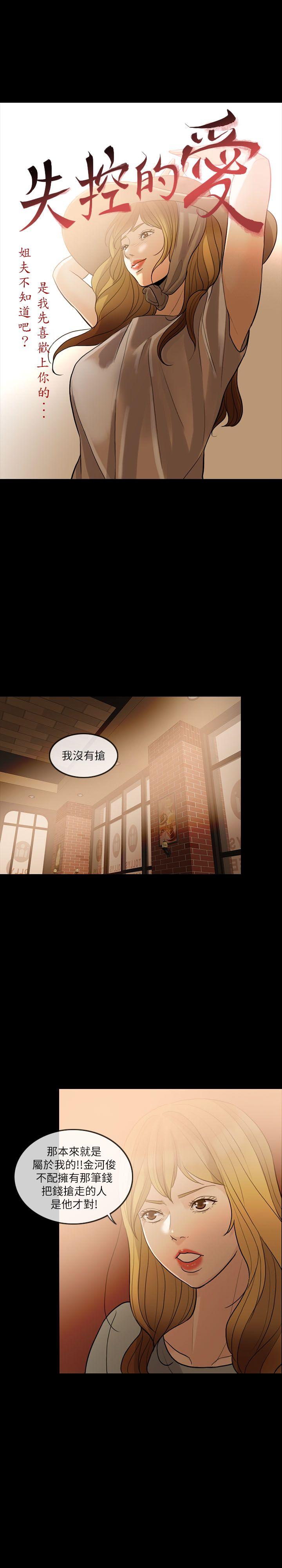 失控的爱[抖漫]韩漫全集-失控的愛-第6話无删减无遮挡章节图片 