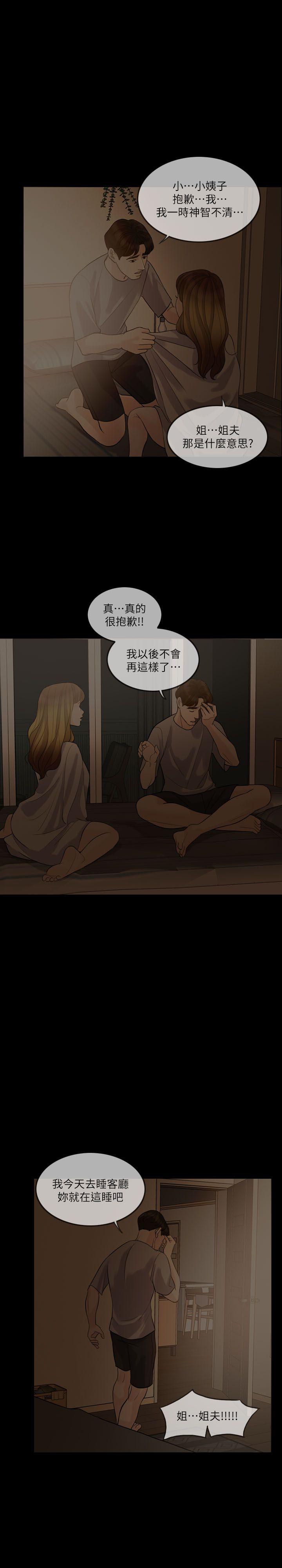 失控的爱[抖漫]韩漫全集-失控的愛-第6話无删减无遮挡章节图片 