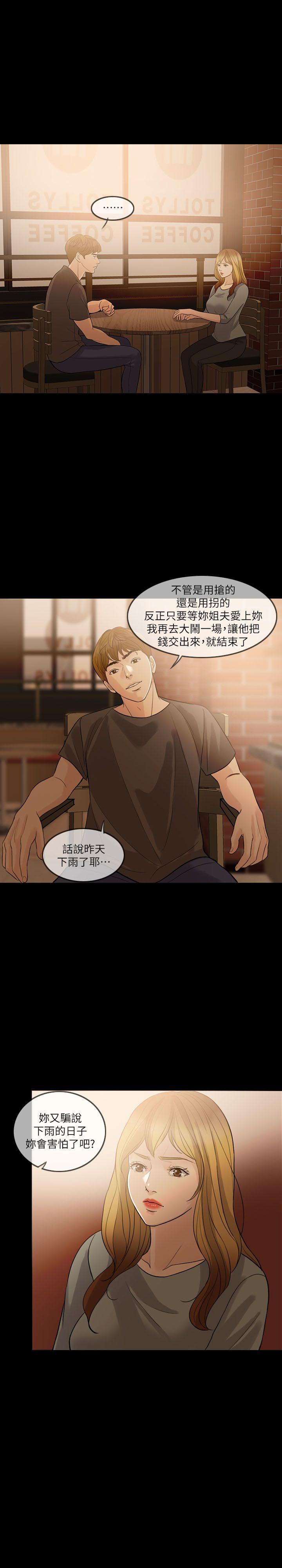失控的爱[抖漫]韩漫全集-失控的愛-第6話无删减无遮挡章节图片 