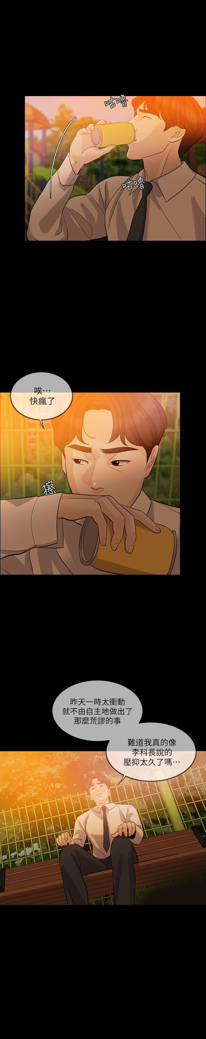 失控的爱[抖漫]韩漫全集-失控的愛-第6話无删减无遮挡章节图片 