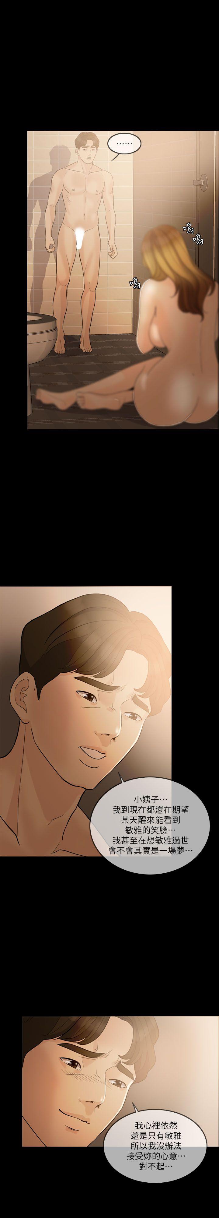 失控的爱[抖漫]韩漫全集-失控的愛-第7話无删减无遮挡章节图片 