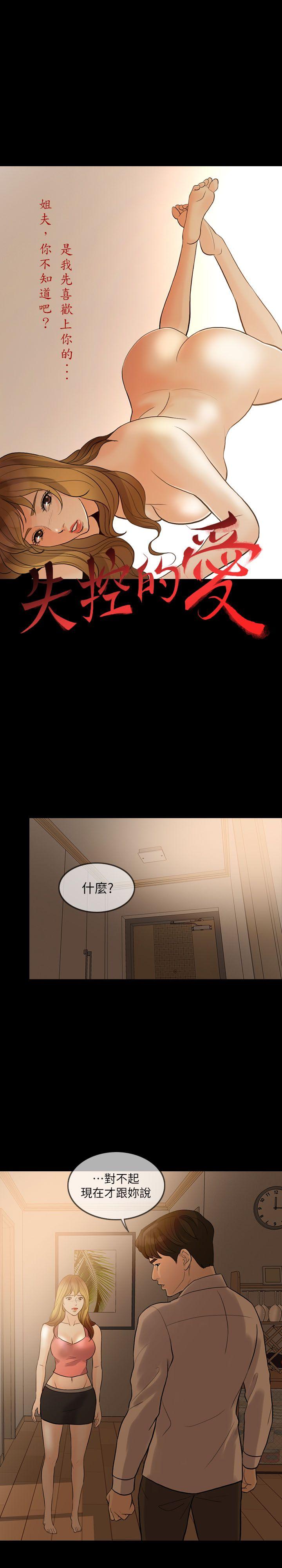 失控的爱[抖漫]韩漫全集-失控的愛-第9話无删减无遮挡章节图片 
