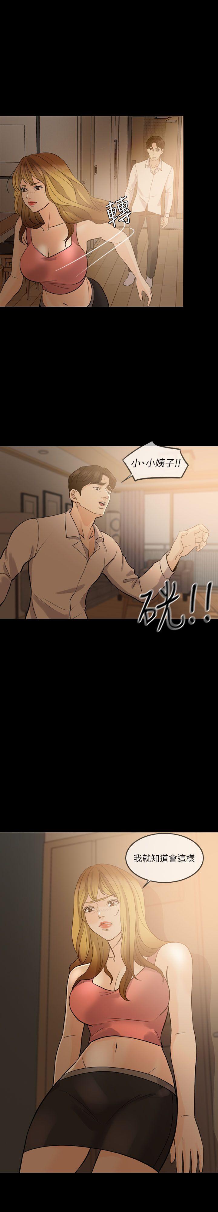 失控的爱[抖漫]韩漫全集-失控的愛-第9話无删减无遮挡章节图片 