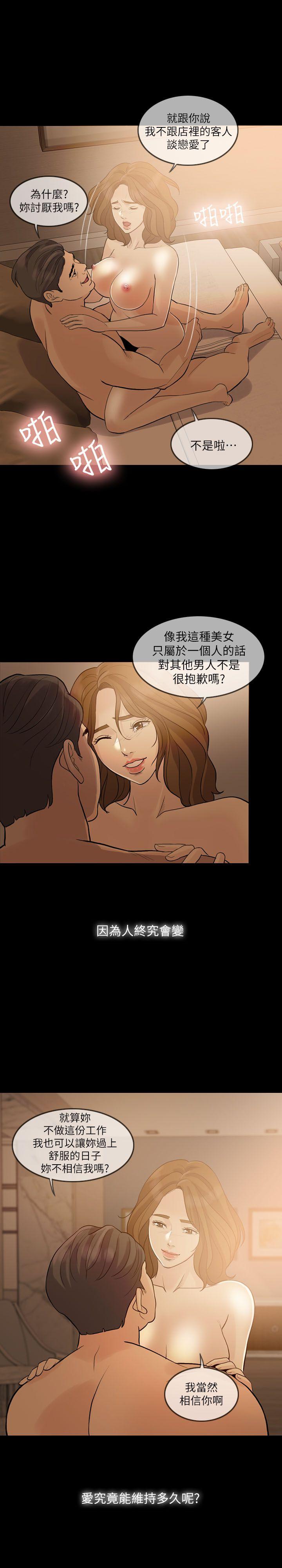 失控的爱[抖漫]韩漫全集-失控的愛-第9話无删减无遮挡章节图片 