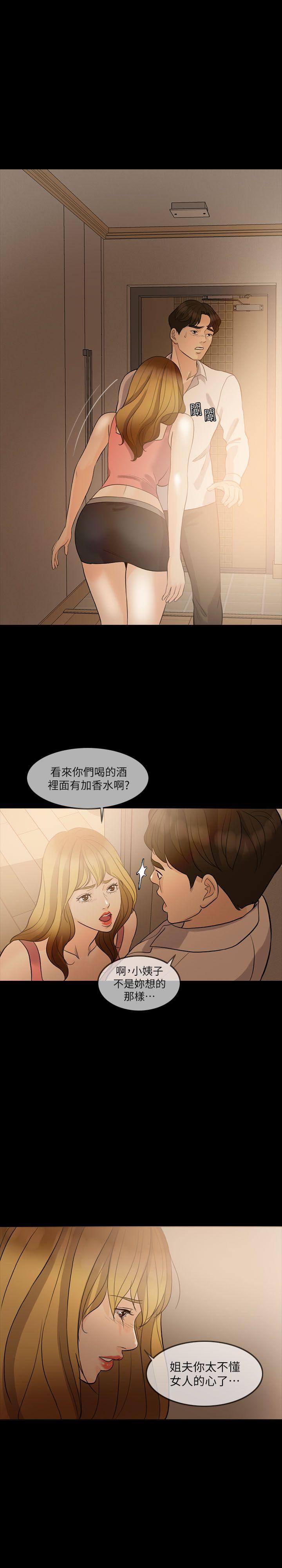 失控的爱[抖漫]韩漫全集-失控的愛-第9話无删减无遮挡章节图片 