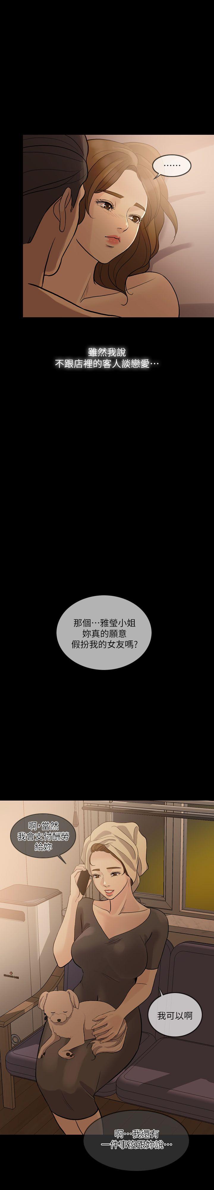 失控的爱[抖漫]韩漫全集-失控的愛-第9話无删减无遮挡章节图片 