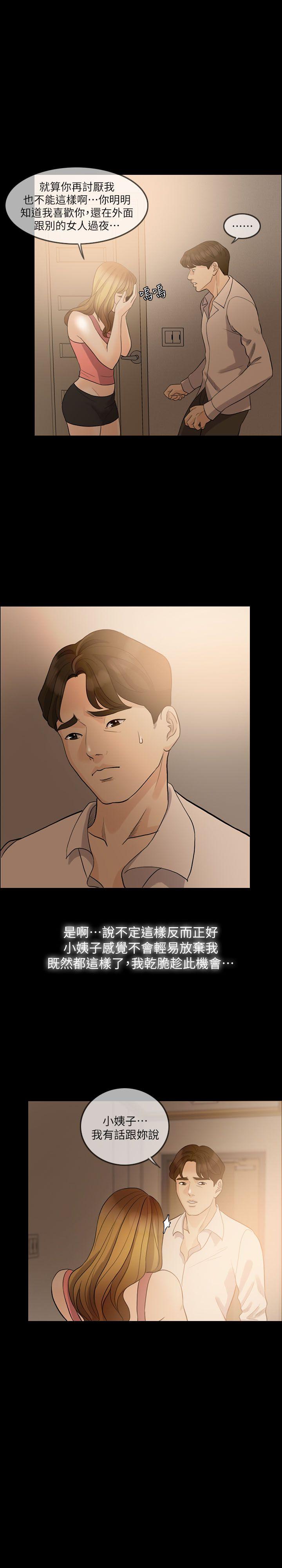 失控的爱[抖漫]韩漫全集-失控的愛-第9話无删减无遮挡章节图片 