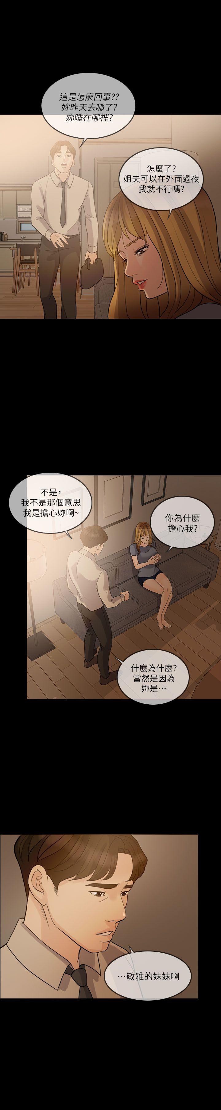 失控的爱[抖漫]韩漫全集-失控的愛-第10話无删减无遮挡章节图片 