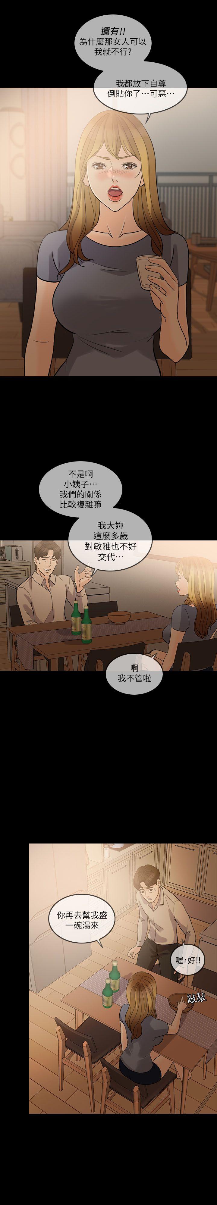 失控的爱[抖漫]韩漫全集-失控的愛-第10話无删减无遮挡章节图片 