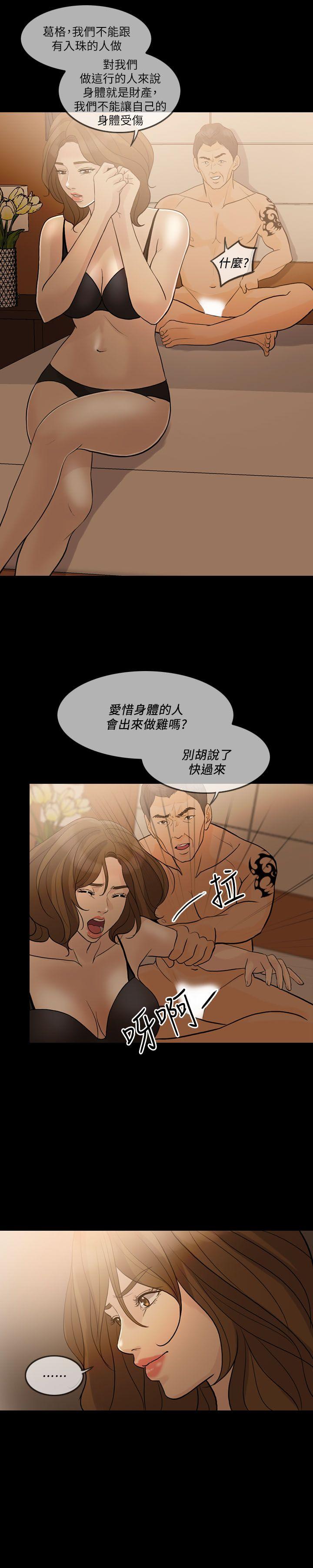 失控的爱[抖漫]韩漫全集-失控的愛-第11話无删减无遮挡章节图片 