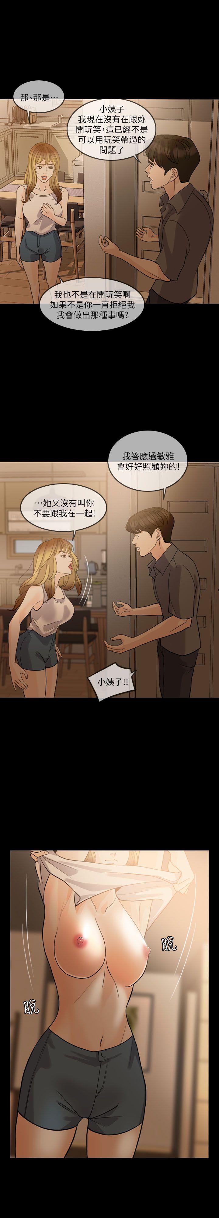 失控的爱[抖漫]韩漫全集-失控的愛-第13話无删减无遮挡章节图片 