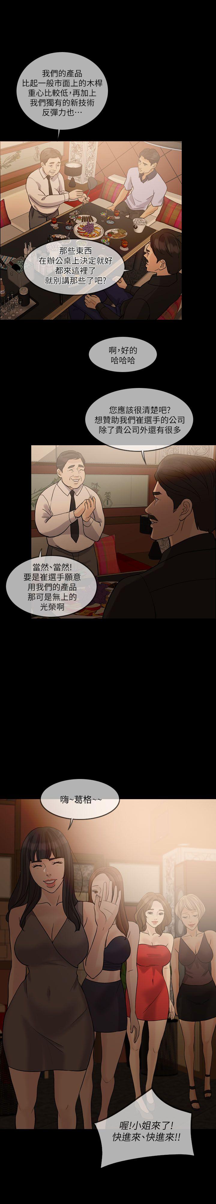 失控的爱[抖漫]韩漫全集-失控的愛-第13話无删减无遮挡章节图片 