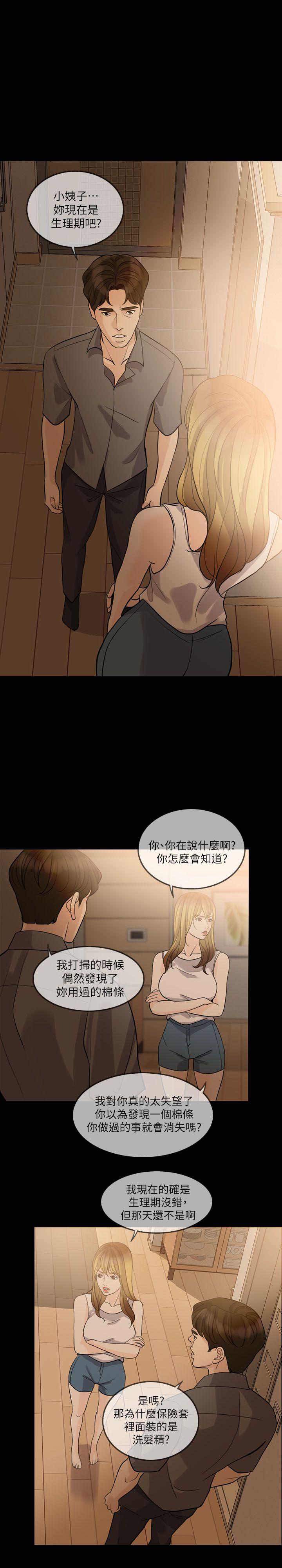 失控的爱[抖漫]韩漫全集-失控的愛-第13話无删减无遮挡章节图片 