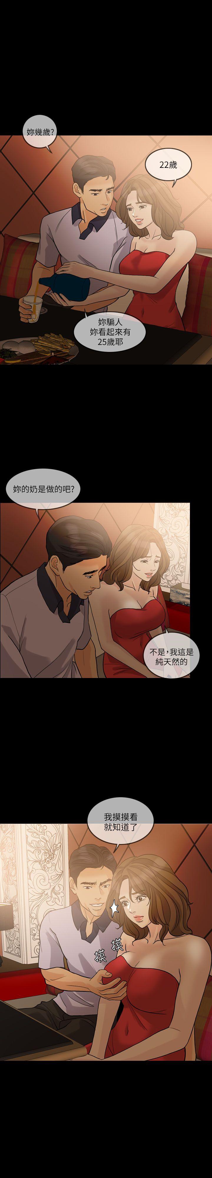失控的爱[抖漫]韩漫全集-失控的愛-第13話无删减无遮挡章节图片 