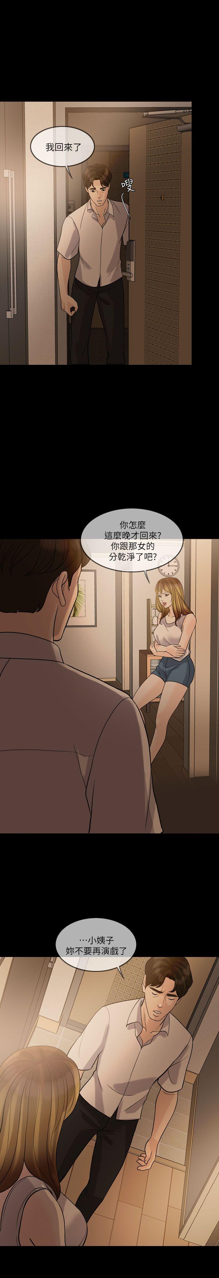 失控的爱[抖漫]韩漫全集-失控的愛-第13話无删减无遮挡章节图片 