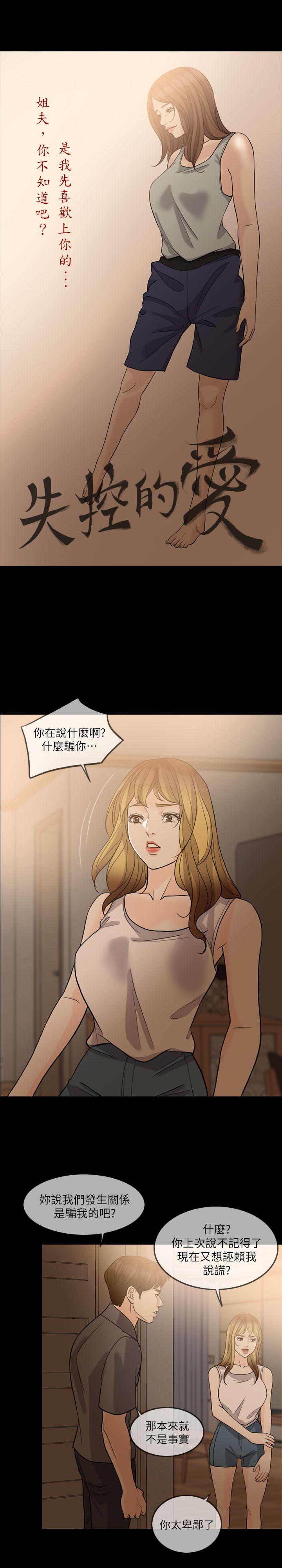失控的爱[抖漫]韩漫全集-失控的愛-第13話无删减无遮挡章节图片 