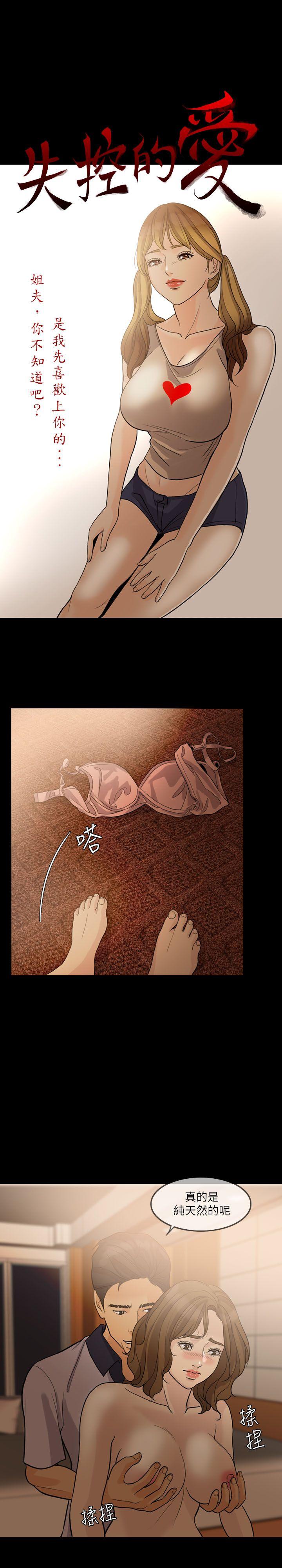失控的爱[抖漫]韩漫全集-失控的愛-第14話无删减无遮挡章节图片 