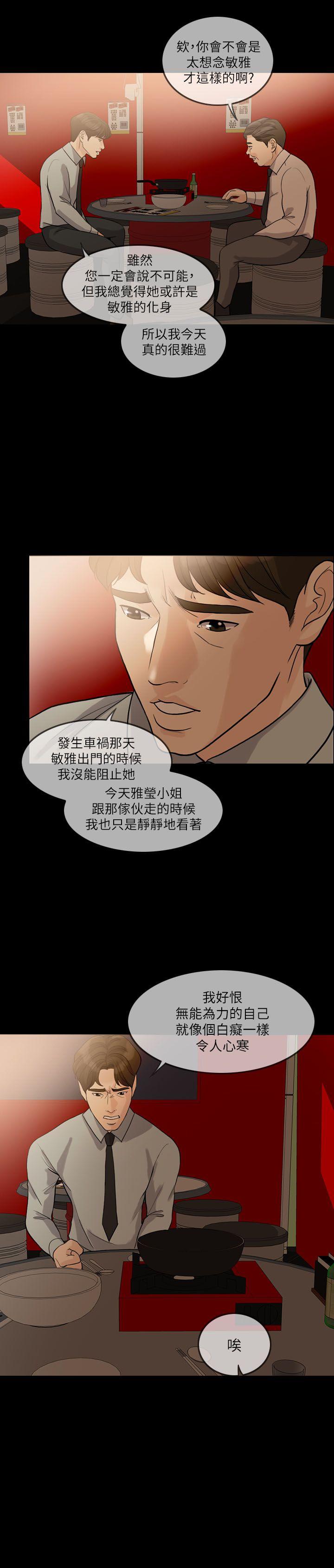 失控的爱[抖漫]韩漫全集-失控的愛-第14話无删减无遮挡章节图片 