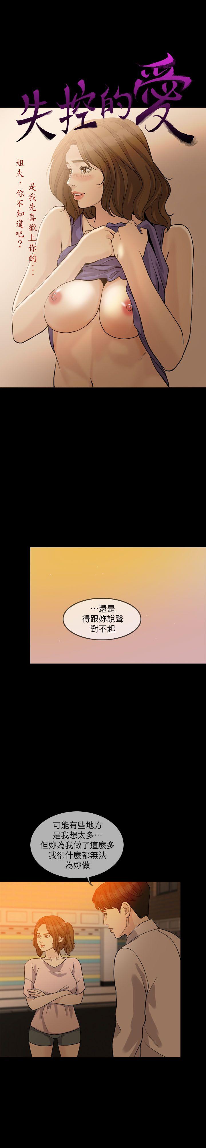 失控的爱[抖漫]韩漫全集-失控的愛-第15話 - 轟轟烈烈地來一場无删减无遮挡章节图片 