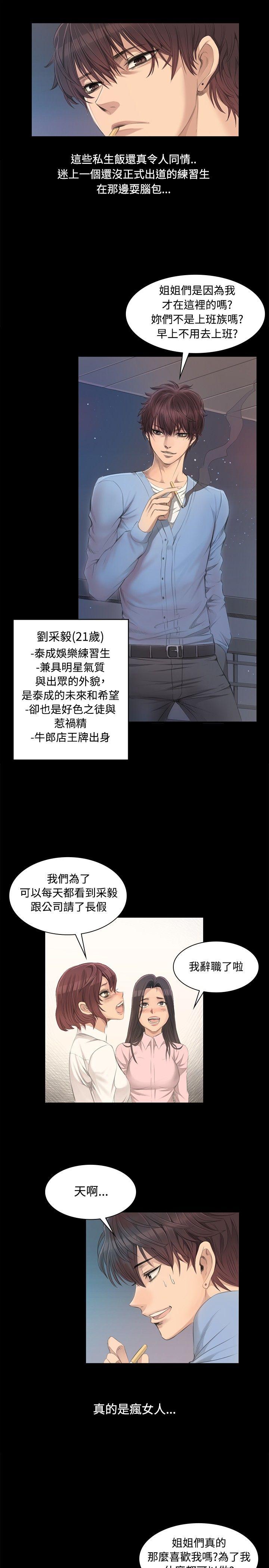 制作人练习生[抖漫]韩漫全集-製作人練習生-第3話无删减无遮挡章节图片 