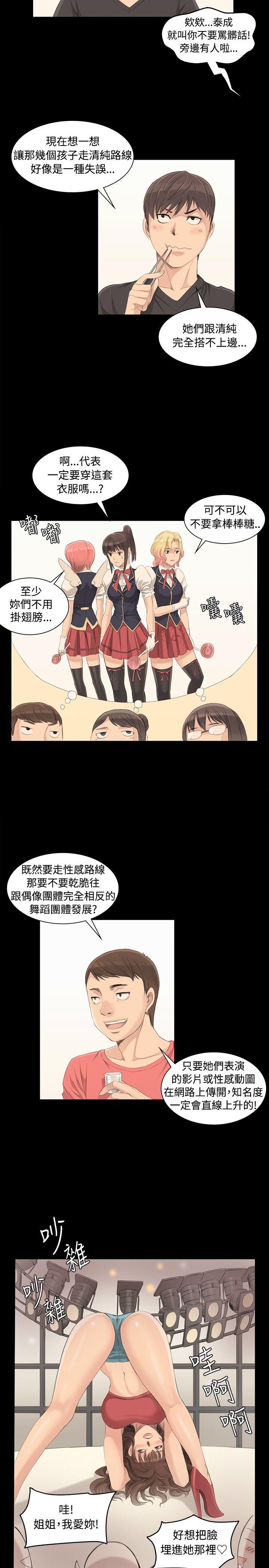 制作人练习生[抖漫]韩漫全集-製作人練習生-第3話无删减无遮挡章节图片 