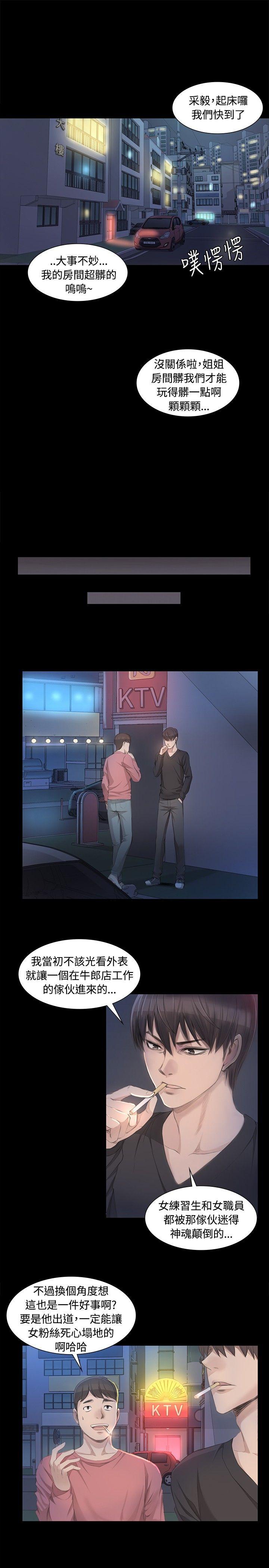制作人练习生[抖漫]韩漫全集-製作人練習生-第4話无删减无遮挡章节图片 
