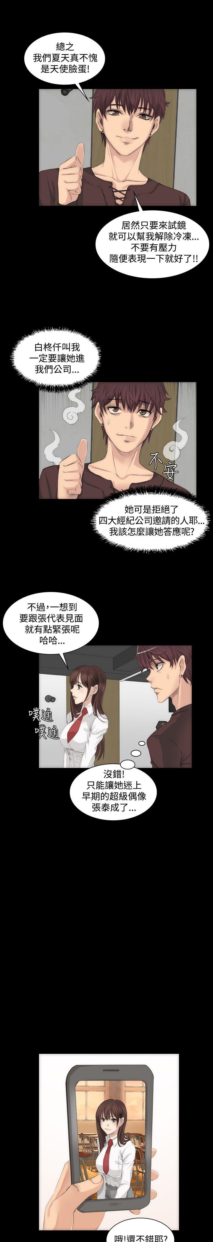 制作人练习生[抖漫]韩漫全集-製作人練習生-第7話无删减无遮挡章节图片 