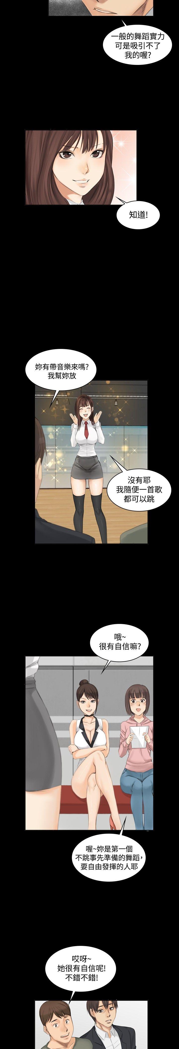 制作人练习生[抖漫]韩漫全集-製作人練習生-第9話无删减无遮挡章节图片 
