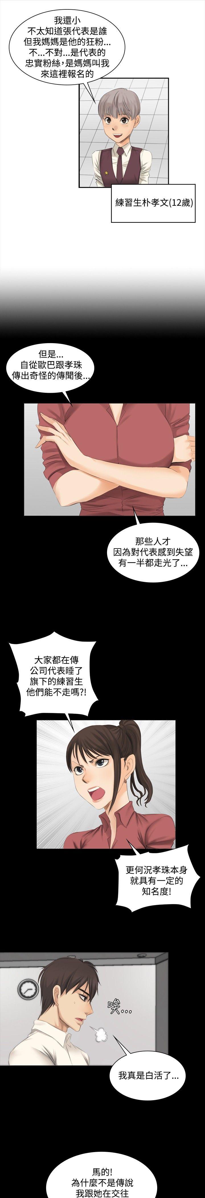 制作人练习生[抖漫]韩漫全集-製作人練習生-第12話无删减无遮挡章节图片 