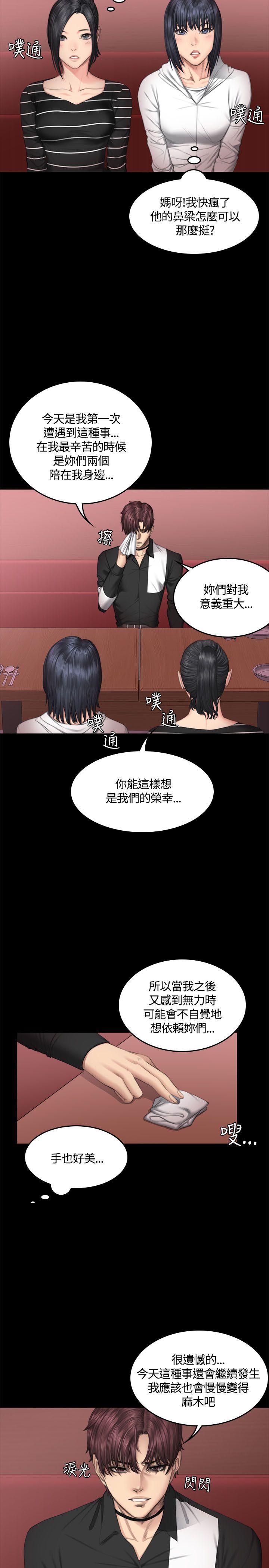 制作人练习生[抖漫]韩漫全集-製作人練習生-第39話无删减无遮挡章节图片 