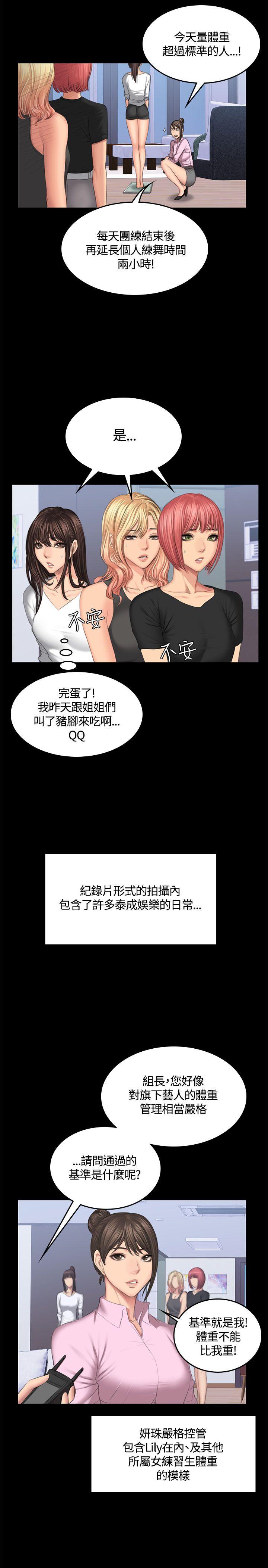 制作人练习生[抖漫]韩漫全集-製作人練習生-第44話无删减无遮挡章节图片 