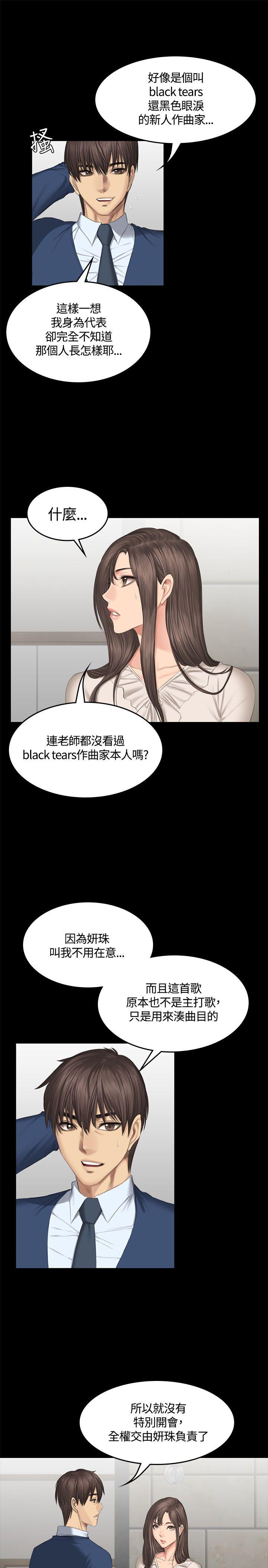 制作人练习生[抖漫]韩漫全集-製作人練習生-第44話无删减无遮挡章节图片 