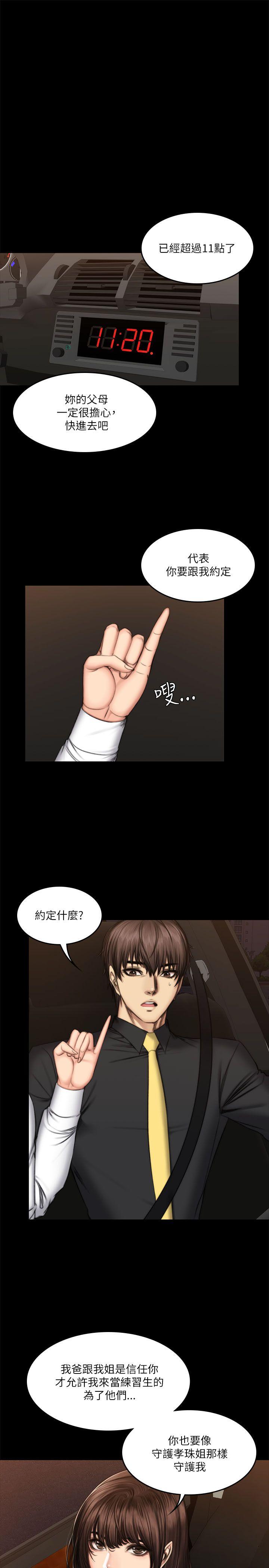 制作人练习生[抖漫]韩漫全集-製作人練習生-第54話无删减无遮挡章节图片 