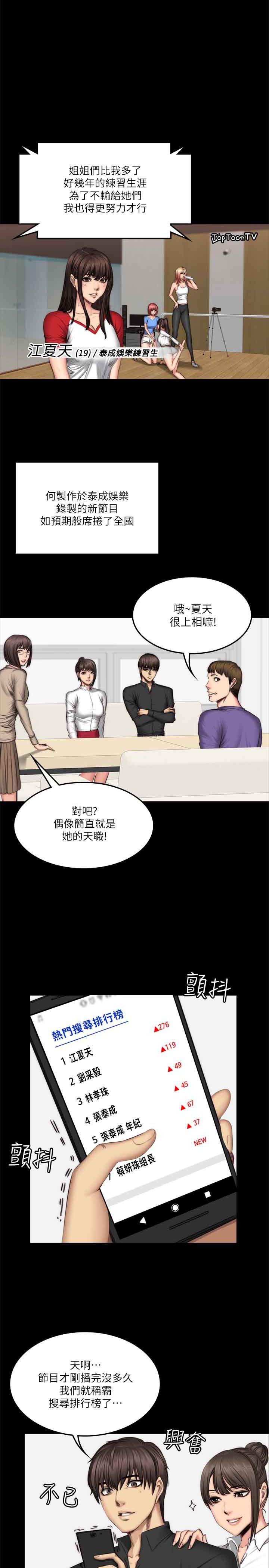 制作人练习生[抖漫]韩漫全集-製作人練習生-第59話无删减无遮挡章节图片 