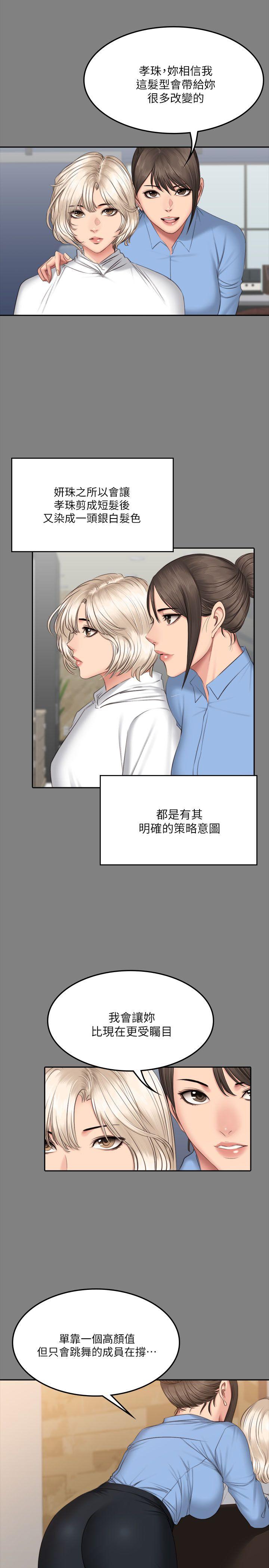 制作人练习生[抖漫]韩漫全集-製作人練習生-第64話无删减无遮挡章节图片 